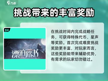 鸣潮🔥全息战略会刷新机制全解析！不容错过的游戏秘籍截图5