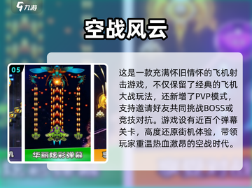 🔥2024必玩飞机射击手游合集✈截图6
