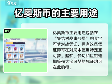 宝可梦大集结💰金币用途大揭秘！超全攻略🔥截图2