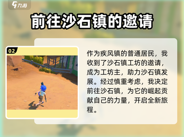 沙石镇时光🔥：游戏剧情全面揭秘！截图3
