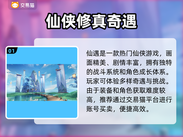 🔥仙遇账号交易全攻略！速看避坑指南🎮截图2