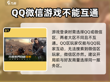 黎明觉醒⚡：QQ微信互通玩，真相震惊！截图2