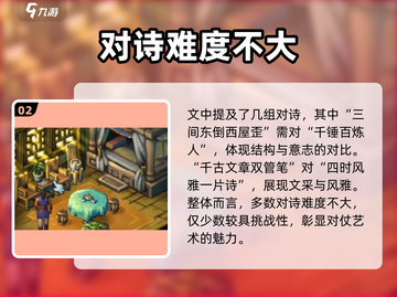 武林群侠传🔥对诗玩法大揭秘🎉洛阳篇截图3