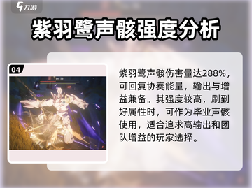 鸣潮🔥紫羽鹭强度分析💥超详细解读来啦！截图5