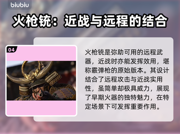 刺客信条：影武器大揭秘，游戏党必看！🔥截图5