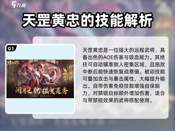 攻城天下天罡武将推荐🔥助你称霸战场！截图2