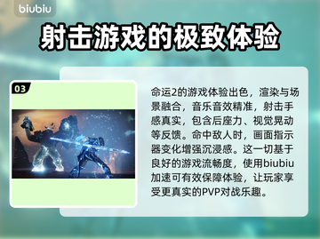 命运2加速器推荐🔥玩命运2必看！🚀截图4