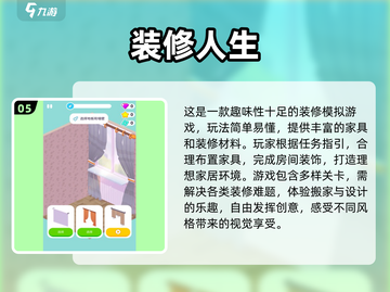 2025最火装饰房子手游🔥玩到停不下来！🎮✨截图6