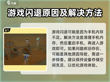 《沙石镇时光》闪退Bug全流程解决方法🔥🎉截图2