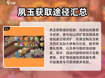 仙剑奇侠传：夙玉作用大起底💥🔥截图4