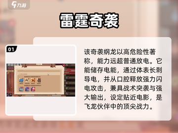 🔥《驯龙高手》唤雷龙太炸了⚡截图2