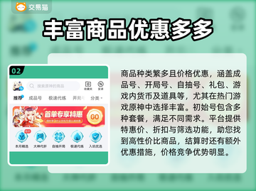 原神初始号哪里买？🔥热门购买软件推荐！截图3