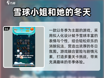 ❄🔥2025冬季必玩10大游戏排行！🔥❄截图7