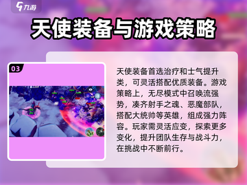 物质与魔法天使🔥超强搭配让你战力飙升！截图4