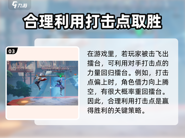 星之破晓💥打击点攻略，掌握这些技巧轻松上分！🔥截图4