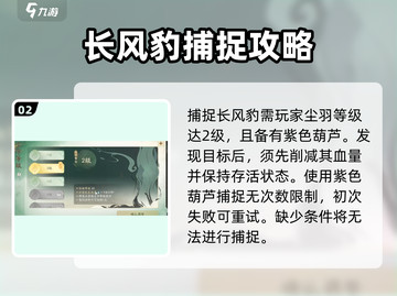 仙剑世界长风豹获取渠道大曝光！快来看👇截图3