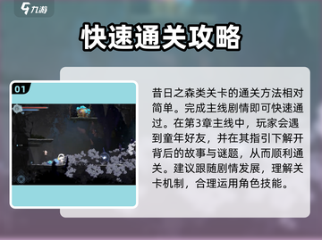 心渊梦境⚡昔日之森通关攻略，必看！🔥截图2