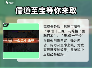 《大侠立志传》儒十三经获取攻略🌟轻松入手！截图4