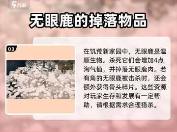 饥荒新家园：快速找到无眼鹿的秘籍🔥🦌截图4
