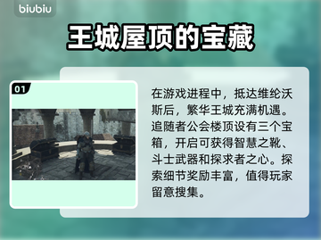 龙之信条2🔥智慧之靴隐藏地点大揭秘！截图2