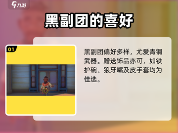 🎮沙石镇时光黑副团喜好大揭秘！截图2