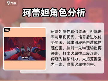 绝区零🔥5星角色必选攻略！新手必看💥截图5