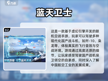 🔥2024必玩！超刺激空战手游大盘点✈截图3