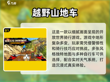 🔥2024必玩！经典山地车游戏合集🎉截图2