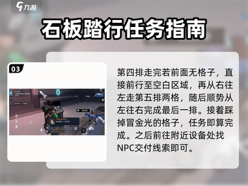 星球重启🔥石板任务超简单完成攻略！🚀截图4