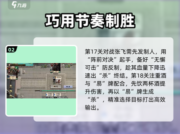 🔥名将杀武侯16-20关速通秘籍💥截图3