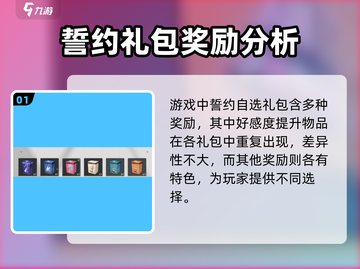 卡拉彼丘🔥誓约自选礼盒大揭秘🎁超值内容抢先看！截图2