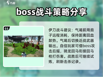 燕云十六声🔥伊刀打法攻略，轻松制胜关键技巧！截图4