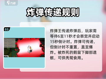 《鹅鸭杀》传炸弹玩法大揭秘💣截图4