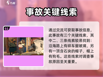 落日山丘💥车祸剧情通关全流程分享🎮截图3