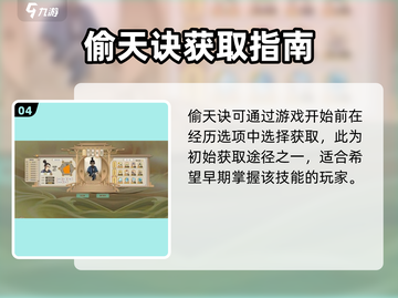 了不起的修仙模拟器偷天诀逆天改命🔥截图5