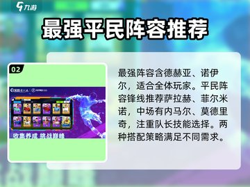 实战十一人🔥攻略：这样玩才爽！🎮截图3
