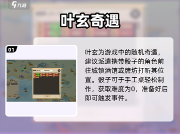 了不起的修仙！叶玄奇遇🔥截图2