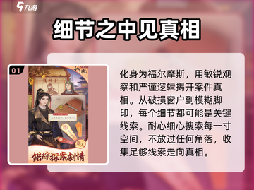 玲珑探案录🔥超全玩法曝光，游戏代入感超强！🎉截图2
