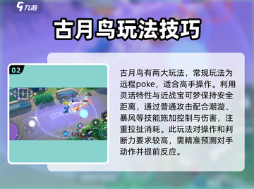 宝可梦大集结🔥古月鸟强势玩法攻略来了！截图3