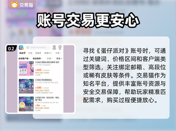 蛋仔派对账号交易哪个平台靠谱？🔥避免踩坑指南！截图3