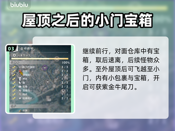 浪人崛起⚡元町宝箱位置全揭秘！必看🔥截图4