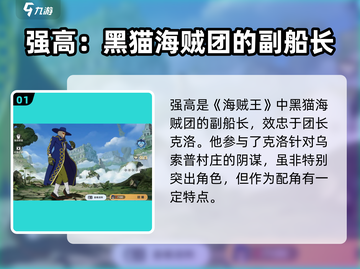 航海王壮志雄心强高🔥技能全面解析🎉截图2