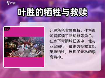 龙族卡塞尔之门：叶胜角色强度大揭秘🔥截图3