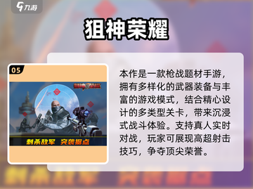 🔥2025必玩打枪手游TOP榜💥经典街机射击游戏推荐🎮截图6