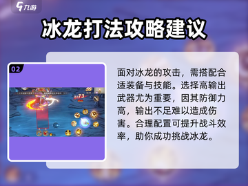 勇士与冒险🔥冰龙打法超详细分享！轻松通关秘籍在这里👇截图3