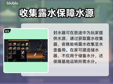 沙丘觉醒生存机制🔥游戏党必看！💡截图6