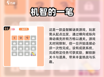 2025最🔥连线智力游戏推荐！脑洞大开👇截图4
