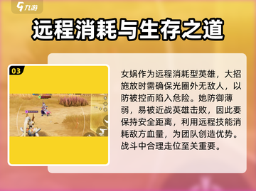星之破晓：女娲技能大揭秘💥🔥截图4