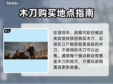 浪人崛起木刀购买全流程攻略🔥新手必看！截图2