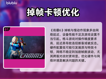 🎮街霸6掉帧卡顿？一招解决慢动作问题！截图2